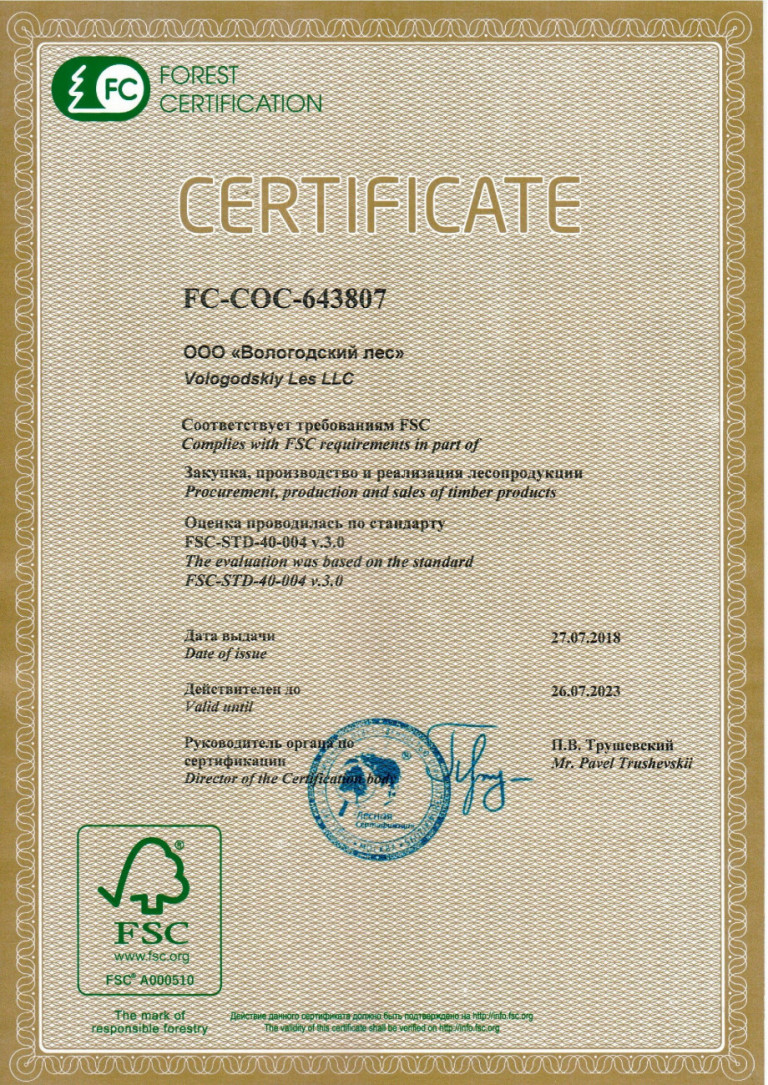Сертификат цепочки поставок