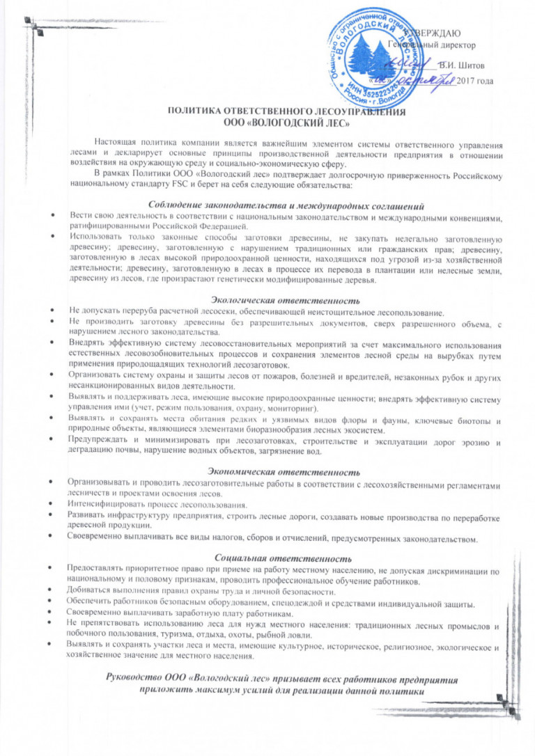 Политика лесоуправления